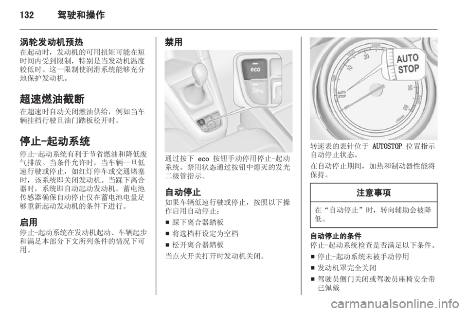 OPEL ZAFIRA TOURER 2013 车主手册 (in Chinese) OPEL ZAFIRA TOURER 2013 车主手册 (in Chinese)