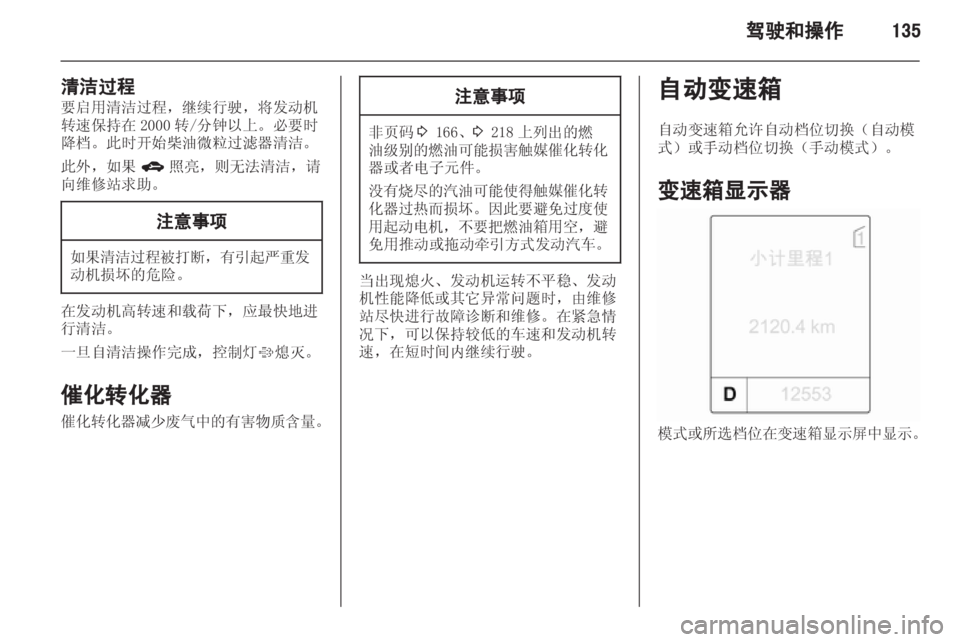 OPEL ZAFIRA TOURER 2013 车主手册 (in Chinese) OPEL ZAFIRA TOURER 2013 车主手册 (in Chinese)
