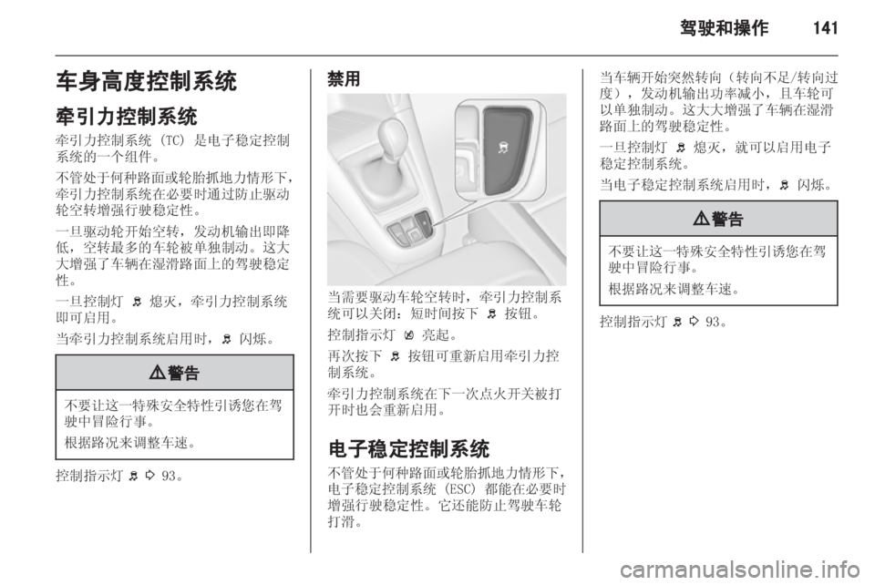 OPEL ZAFIRA TOURER 2013 车主手册 (in Chinese) OPEL ZAFIRA TOURER 2013 车主手册 (in Chinese)