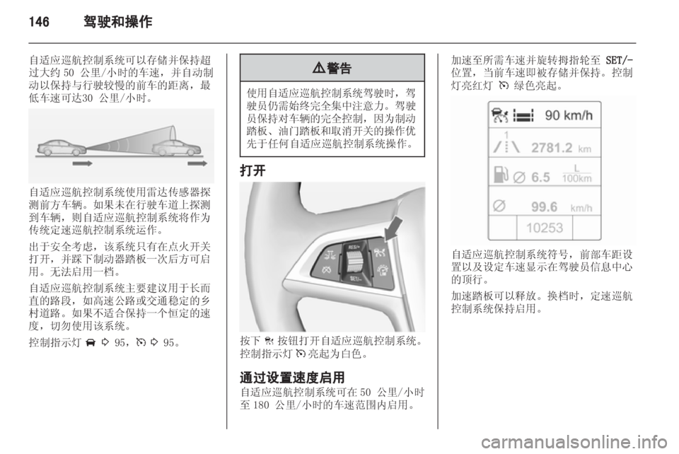 OPEL ZAFIRA TOURER 2013 车主手册 (in Chinese) OPEL ZAFIRA TOURER 2013 车主手册 (in Chinese)