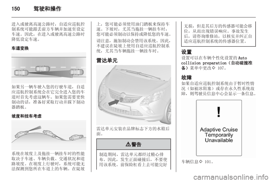 OPEL ZAFIRA TOURER 2013 车主手册 (in Chinese) OPEL ZAFIRA TOURER 2013 车主手册 (in Chinese)