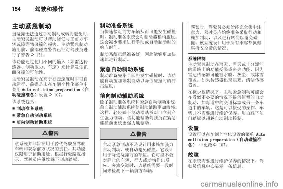 OPEL ZAFIRA TOURER 2013 车主手册 (in Chinese) OPEL ZAFIRA TOURER 2013 车主手册 (in Chinese)