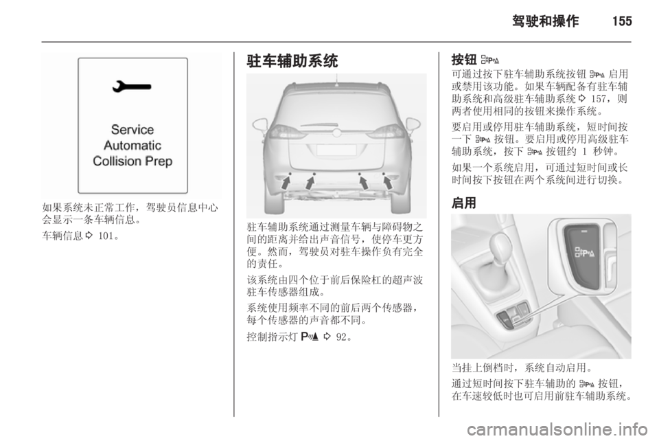 OPEL ZAFIRA TOURER 2013 车主手册 (in Chinese) OPEL ZAFIRA TOURER 2013 车主手册 (in Chinese)