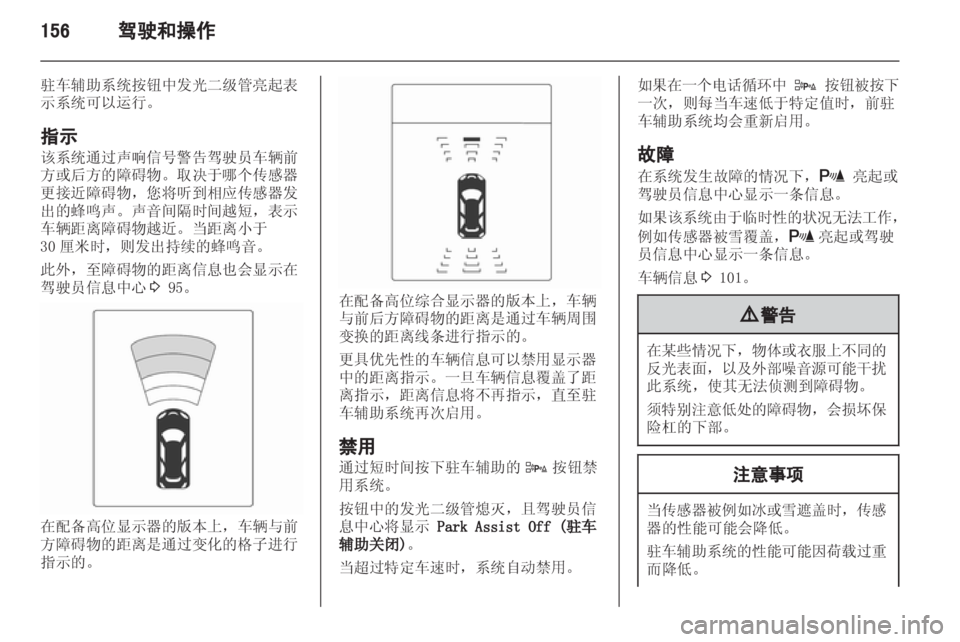 OPEL ZAFIRA TOURER 2013 车主手册 (in Chinese) OPEL ZAFIRA TOURER 2013 车主手册 (in Chinese)