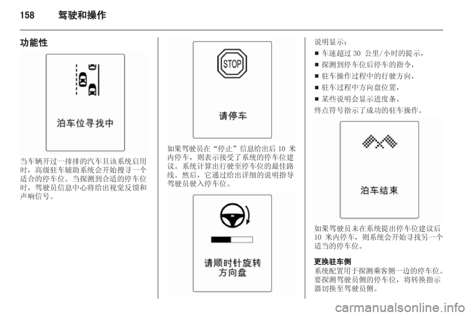 OPEL ZAFIRA TOURER 2013 车主手册 (in Chinese) OPEL ZAFIRA TOURER 2013 车主手册 (in Chinese)
