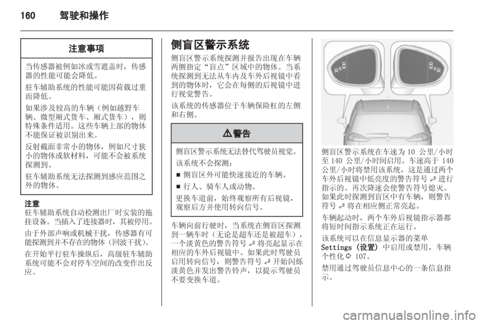 OPEL ZAFIRA TOURER 2013 车主手册 (in Chinese) OPEL ZAFIRA TOURER 2013 车主手册 (in Chinese)