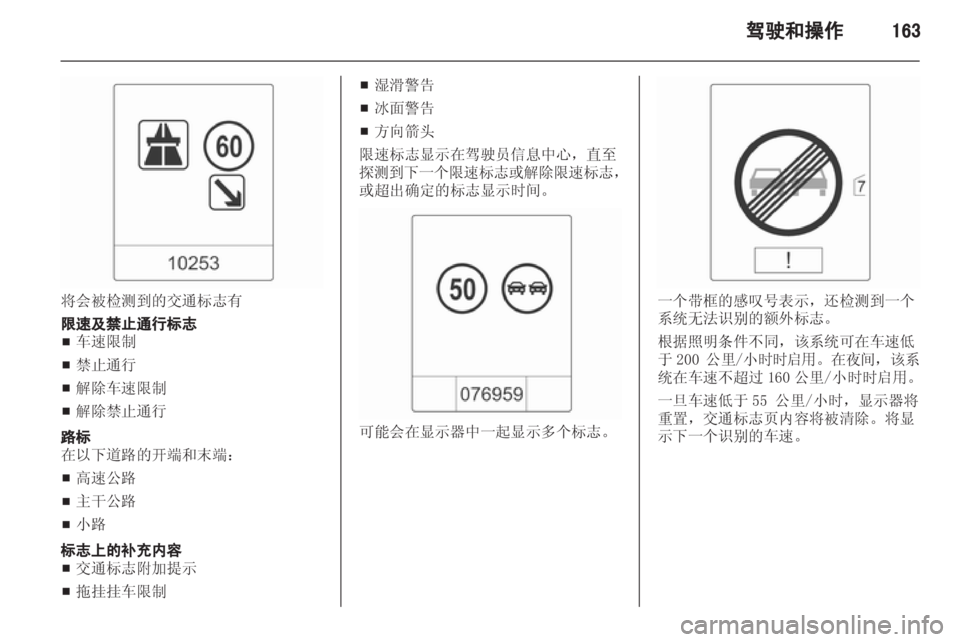 OPEL ZAFIRA TOURER 2013 车主手册 (in Chinese) OPEL ZAFIRA TOURER 2013 车主手册 (in Chinese)