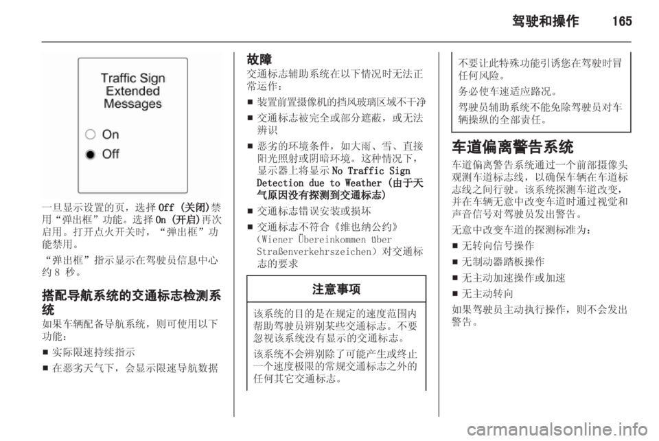 OPEL ZAFIRA TOURER 2013 车主手册 (in Chinese) OPEL ZAFIRA TOURER 2013 车主手册 (in Chinese)