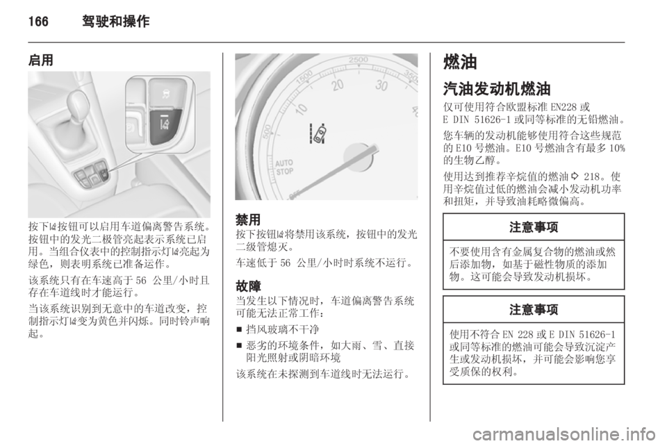 OPEL ZAFIRA TOURER 2013 车主手册 (in Chinese) OPEL ZAFIRA TOURER 2013 车主手册 (in Chinese)
