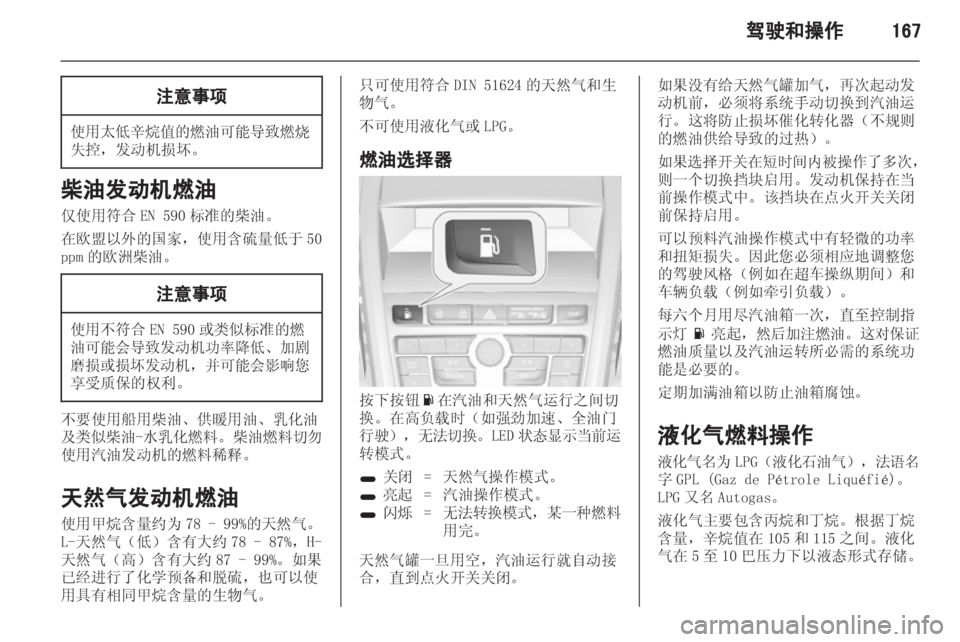 OPEL ZAFIRA TOURER 2013 车主手册 (in Chinese) OPEL ZAFIRA TOURER 2013 车主手册 (in Chinese)