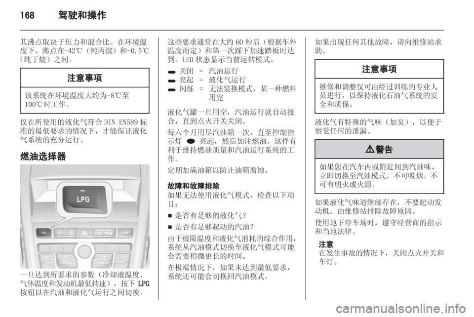 OPEL ZAFIRA TOURER 2013 车主手册 (in Chinese) OPEL ZAFIRA TOURER 2013 车主手册 (in Chinese)