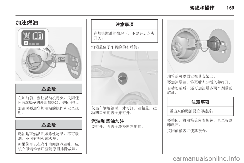 OPEL ZAFIRA TOURER 2013 车主手册 (in Chinese) OPEL ZAFIRA TOURER 2013 车主手册 (in Chinese)