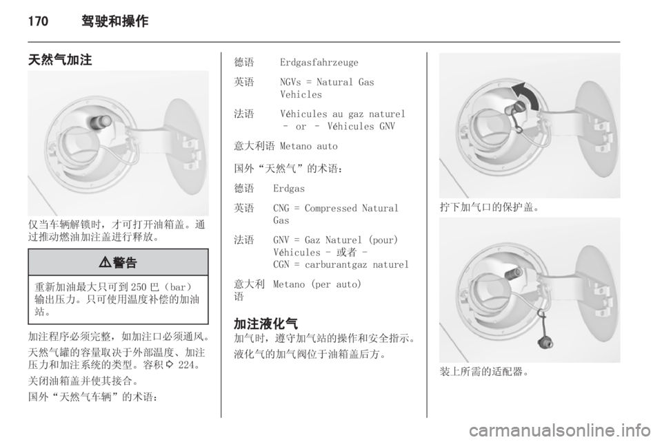 OPEL ZAFIRA TOURER 2013 车主手册 (in Chinese) OPEL ZAFIRA TOURER 2013 车主手册 (in Chinese)