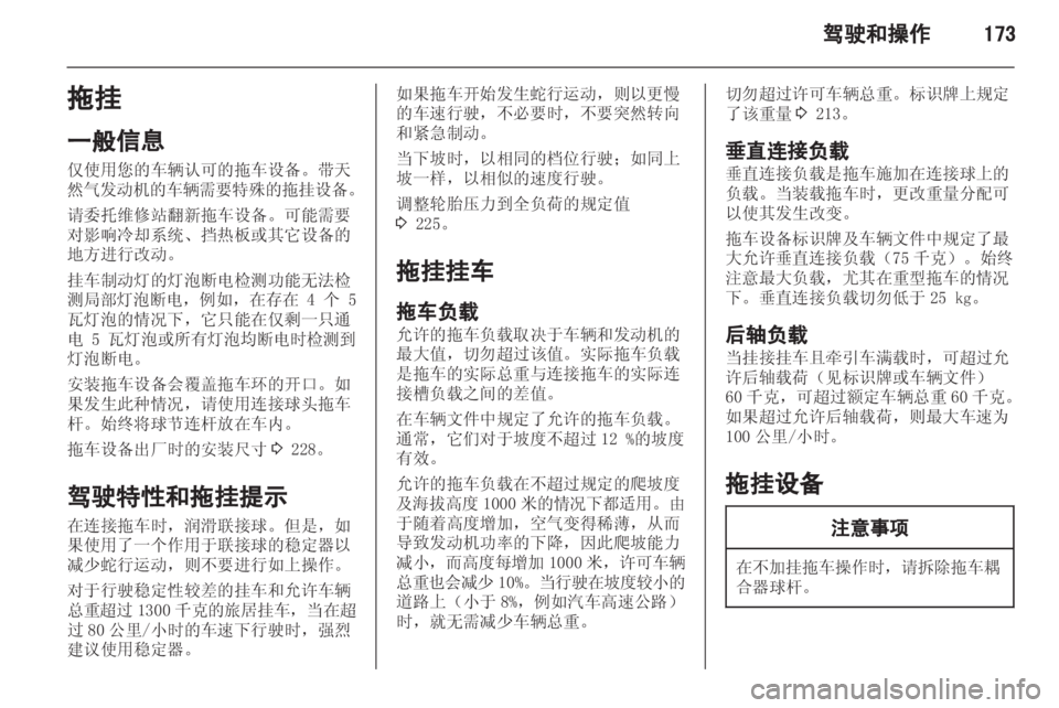 OPEL ZAFIRA TOURER 2013 车主手册 (in Chinese) OPEL ZAFIRA TOURER 2013 车主手册 (in Chinese)