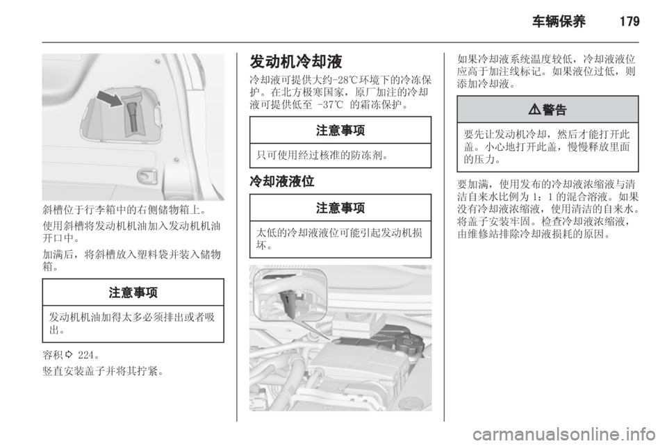 OPEL ZAFIRA TOURER 2013 车主手册 (in Chinese) OPEL ZAFIRA TOURER 2013 车主手册 (in Chinese)