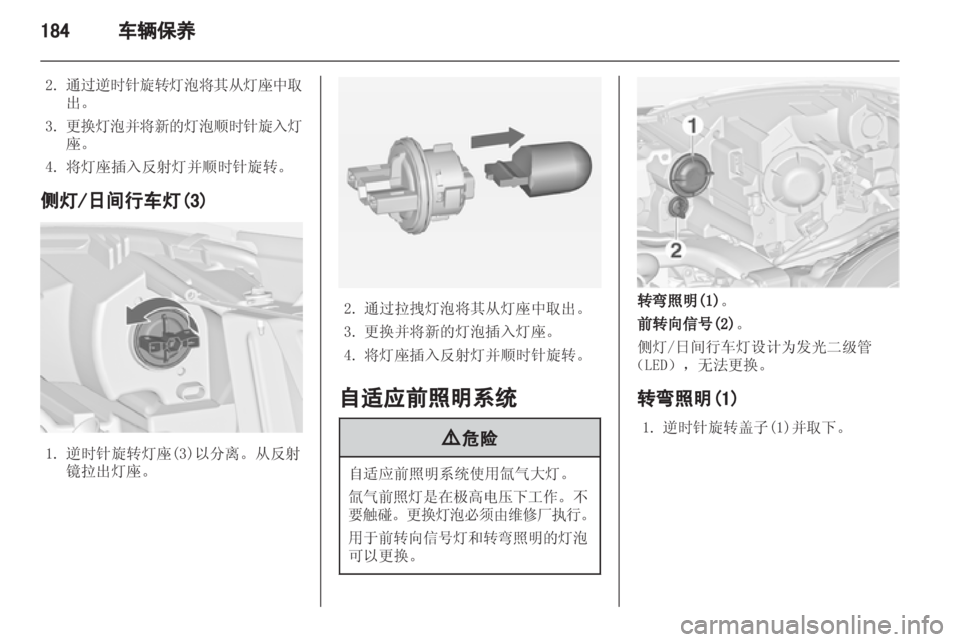 OPEL ZAFIRA TOURER 2013 车主手册 (in Chinese) OPEL ZAFIRA TOURER 2013 车主手册 (in Chinese)