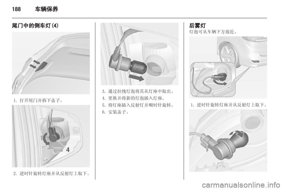 OPEL ZAFIRA TOURER 2013 车主手册 (in Chinese) OPEL ZAFIRA TOURER 2013 车主手册 (in Chinese)