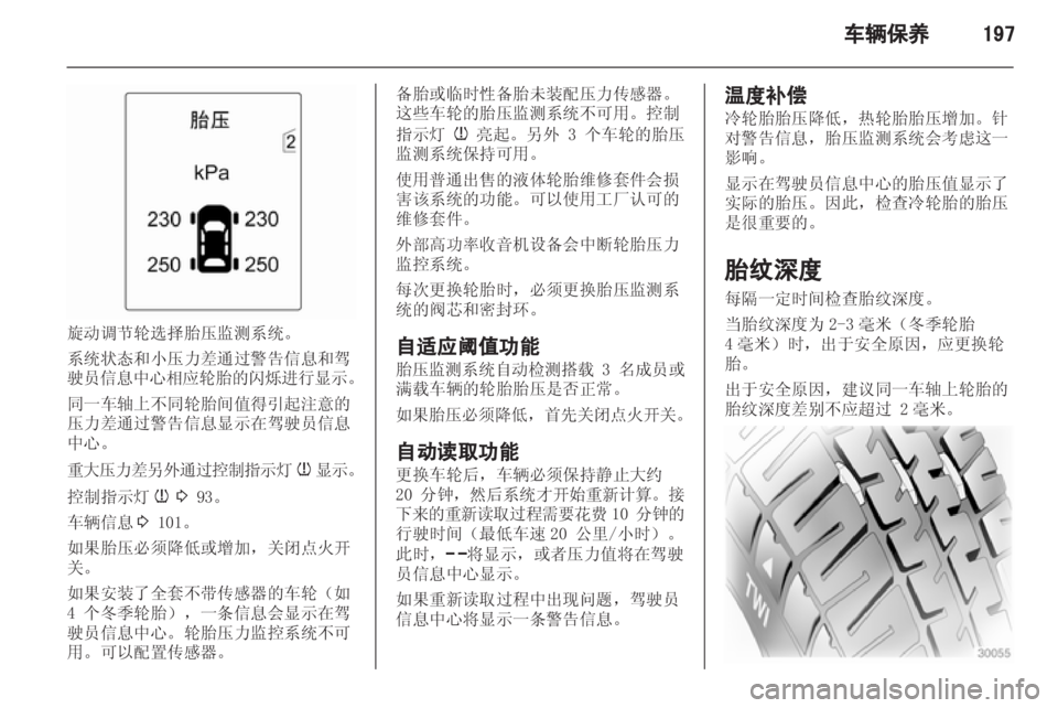 OPEL ZAFIRA TOURER 2013 车主手册 (in Chinese) OPEL ZAFIRA TOURER 2013 车主手册 (in Chinese)