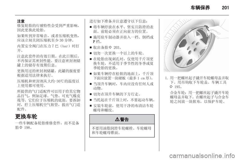 OPEL ZAFIRA TOURER 2013 车主手册 (in Chinese) OPEL ZAFIRA TOURER 2013 车主手册 (in Chinese)
