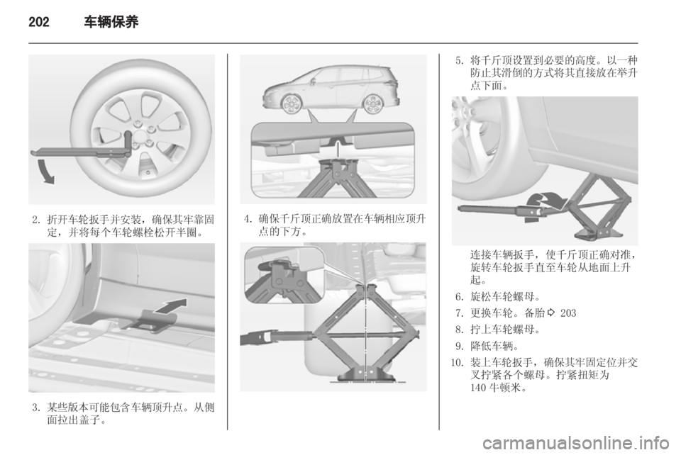 OPEL ZAFIRA TOURER 2013 车主手册 (in Chinese) OPEL ZAFIRA TOURER 2013 车主手册 (in Chinese)