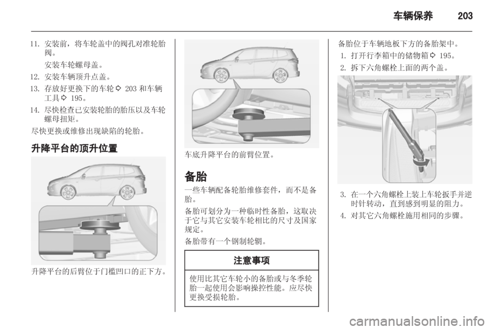 OPEL ZAFIRA TOURER 2013 车主手册 (in Chinese) OPEL ZAFIRA TOURER 2013 车主手册 (in Chinese)