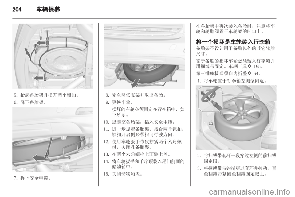 OPEL ZAFIRA TOURER 2013 车主手册 (in Chinese) OPEL ZAFIRA TOURER 2013 车主手册 (in Chinese)
