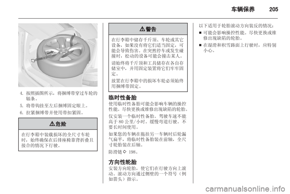 OPEL ZAFIRA TOURER 2013 车主手册 (in Chinese) OPEL ZAFIRA TOURER 2013 车主手册 (in Chinese)