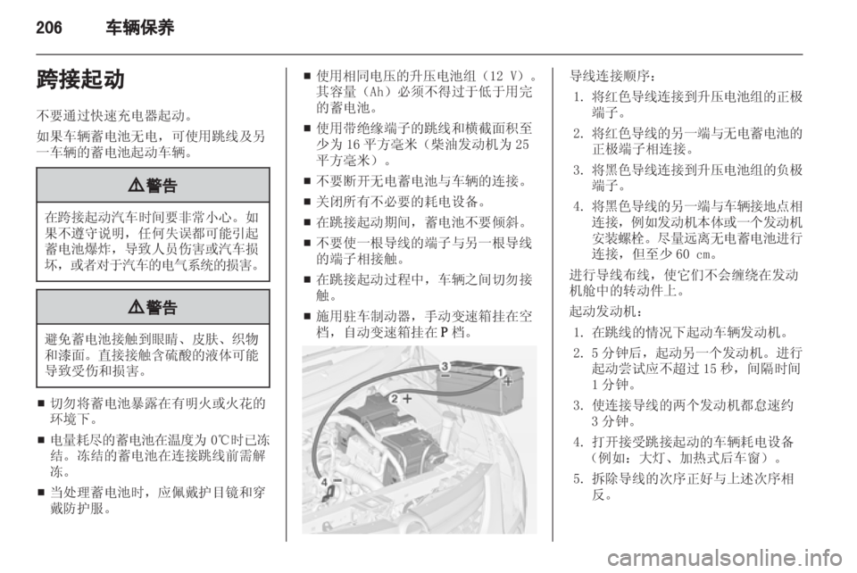 OPEL ZAFIRA TOURER 2013 车主手册 (in Chinese) OPEL ZAFIRA TOURER 2013 车主手册 (in Chinese)