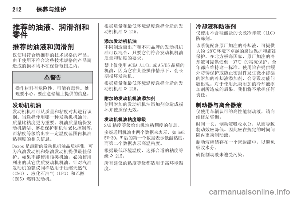 OPEL ZAFIRA TOURER 2013 车主手册 (in Chinese) OPEL ZAFIRA TOURER 2013 车主手册 (in Chinese)