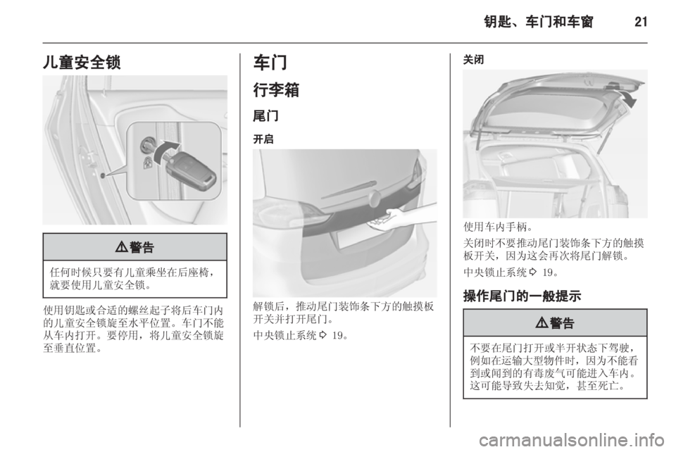 OPEL ZAFIRA TOURER 2013 车主手册 (in Chinese) OPEL ZAFIRA TOURER 2013 车主手册 (in Chinese)