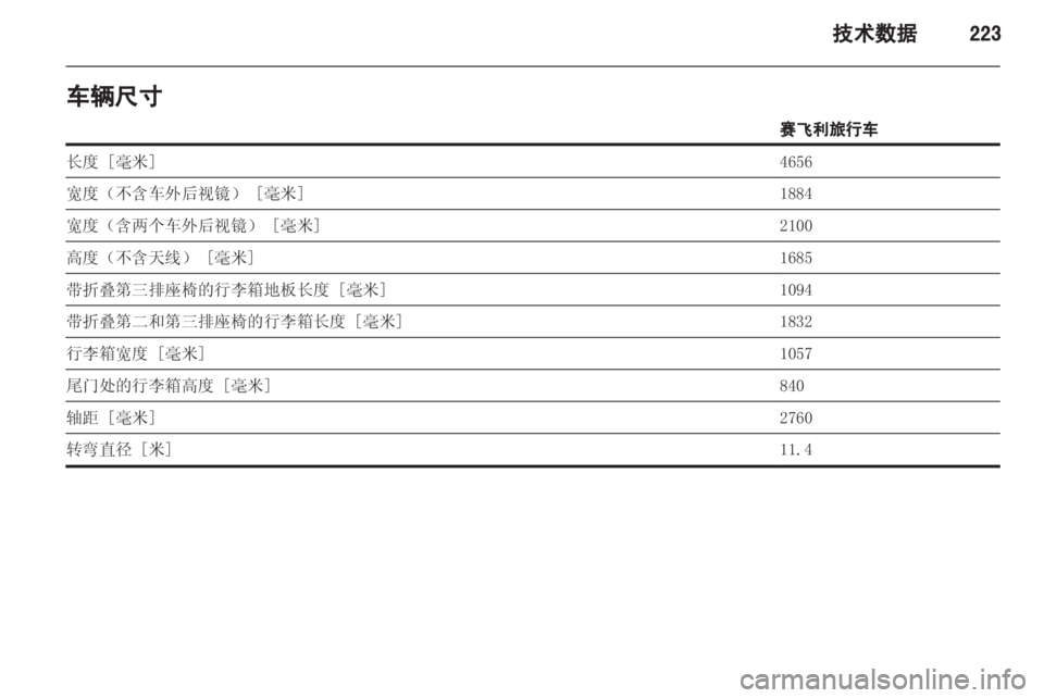 OPEL ZAFIRA TOURER 2013 车主手册 (in Chinese) OPEL ZAFIRA TOURER 2013 车主手册 (in Chinese)