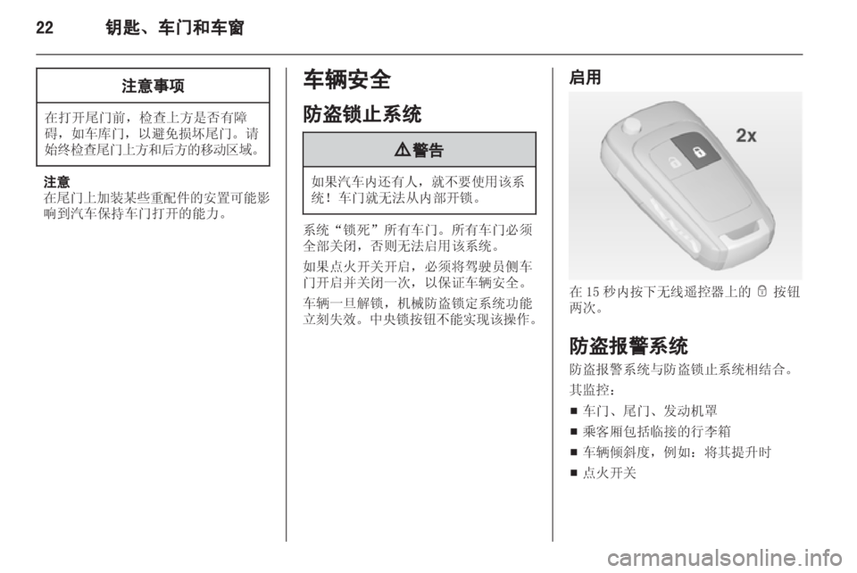 OPEL ZAFIRA TOURER 2013 车主手册 (in Chinese) OPEL ZAFIRA TOURER 2013 车主手册 (in Chinese)