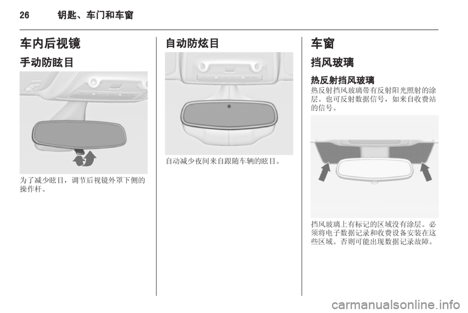 OPEL ZAFIRA TOURER 2013 车主手册 (in Chinese) OPEL ZAFIRA TOURER 2013 车主手册 (in Chinese)