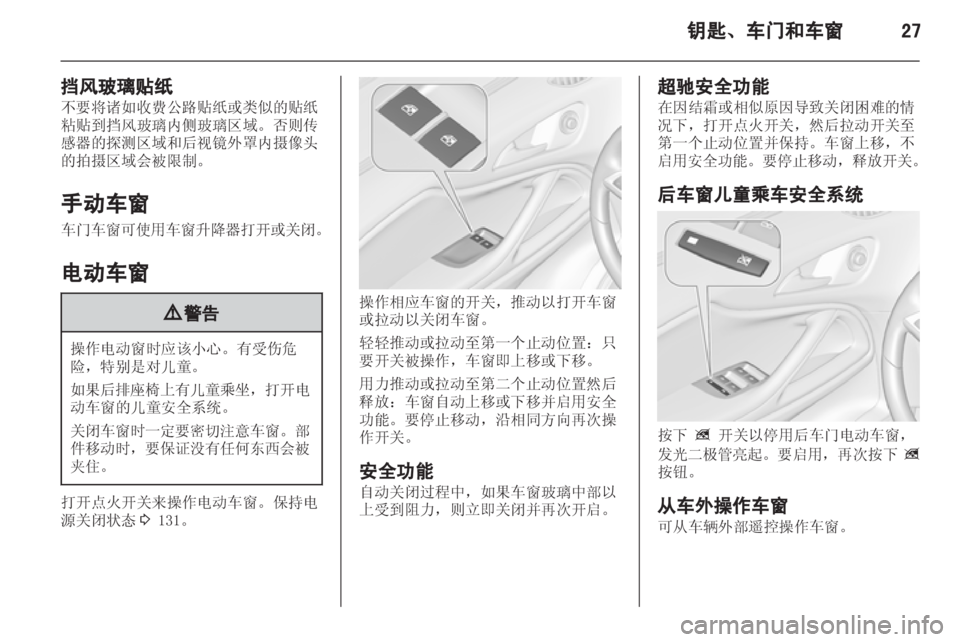 OPEL ZAFIRA TOURER 2013 车主手册 (in Chinese) OPEL ZAFIRA TOURER 2013 车主手册 (in Chinese)