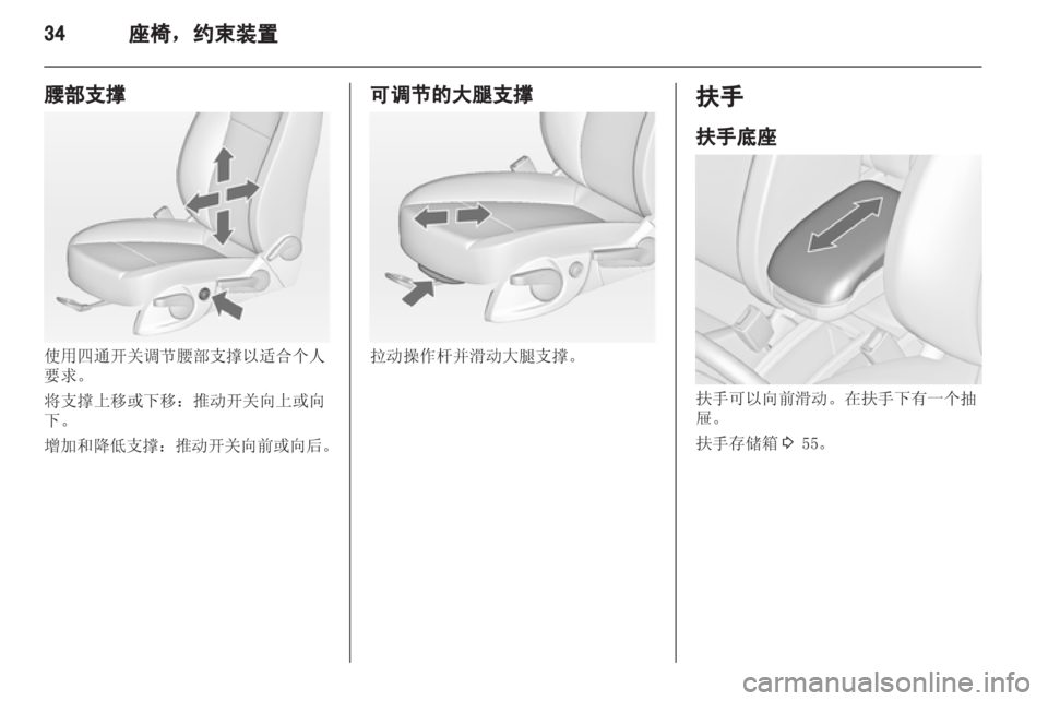 OPEL ZAFIRA TOURER 2013 车主手册 (in Chinese) OPEL ZAFIRA TOURER 2013 车主手册 (in Chinese)