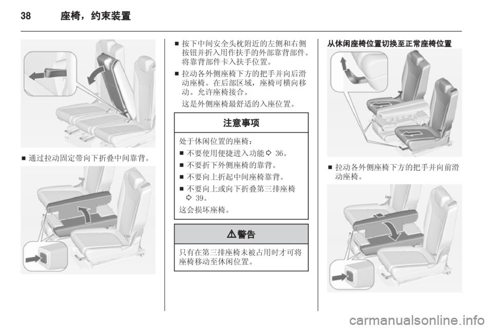 OPEL ZAFIRA TOURER 2013 车主手册 (in Chinese) OPEL ZAFIRA TOURER 2013 车主手册 (in Chinese)