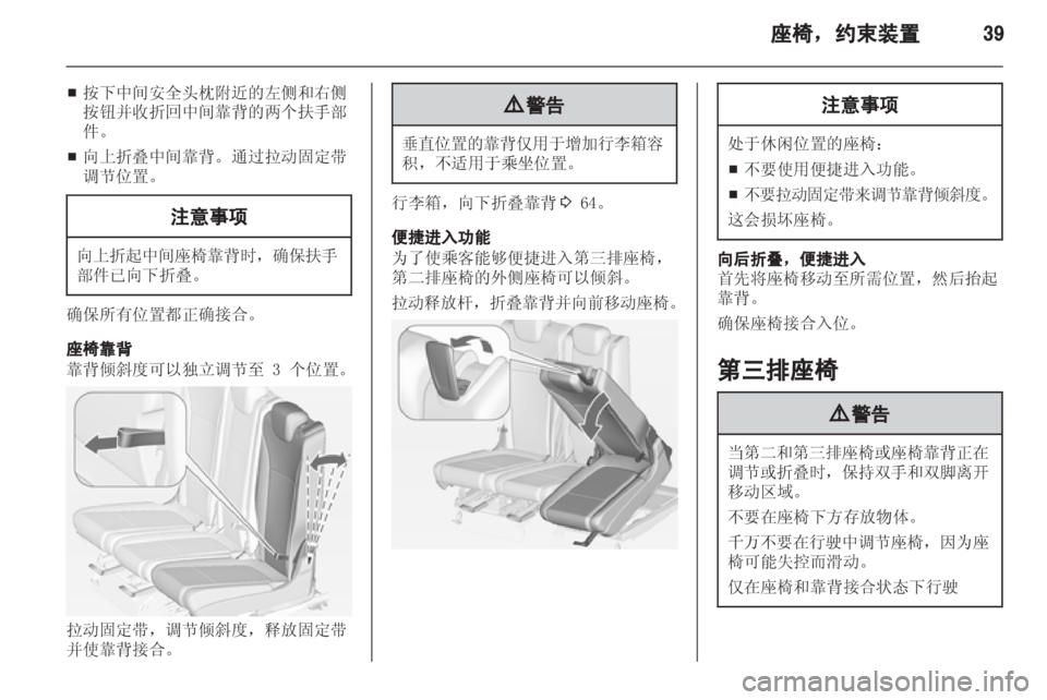 OPEL ZAFIRA TOURER 2013 车主手册 (in Chinese) OPEL ZAFIRA TOURER 2013 车主手册 (in Chinese)