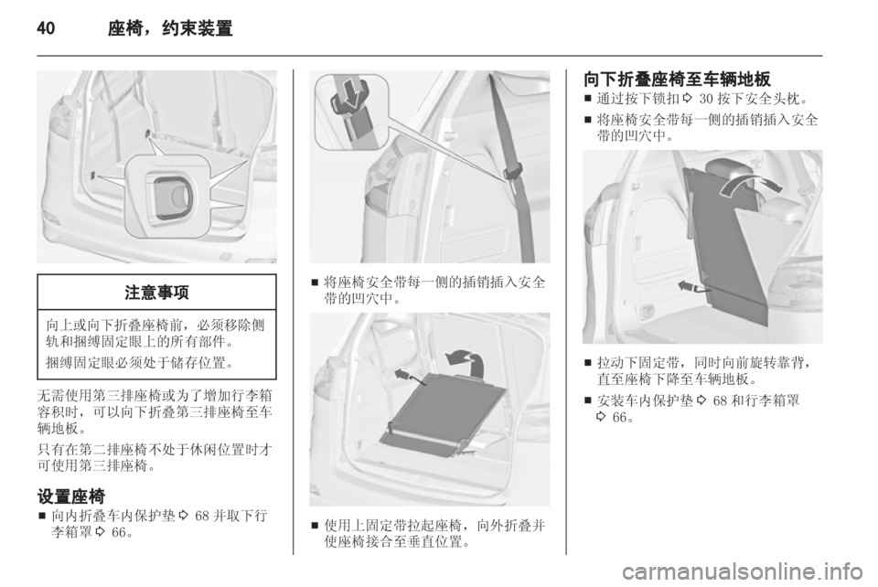 OPEL ZAFIRA TOURER 2013 车主手册 (in Chinese) OPEL ZAFIRA TOURER 2013 车主手册 (in Chinese)