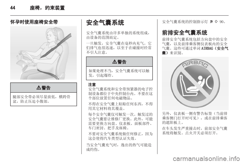 OPEL ZAFIRA TOURER 2013 车主手册 (in Chinese) OPEL ZAFIRA TOURER 2013 车主手册 (in Chinese)