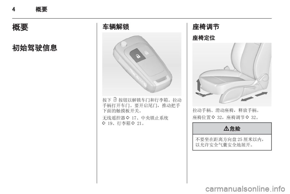 OPEL ZAFIRA TOURER 2013 车主手册 (in Chinese) OPEL ZAFIRA TOURER 2013 车主手册 (in Chinese)