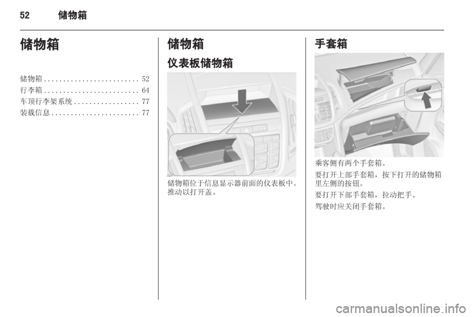 OPEL ZAFIRA TOURER 2013 车主手册 (in Chinese) OPEL ZAFIRA TOURER 2013 车主手册 (in Chinese)
