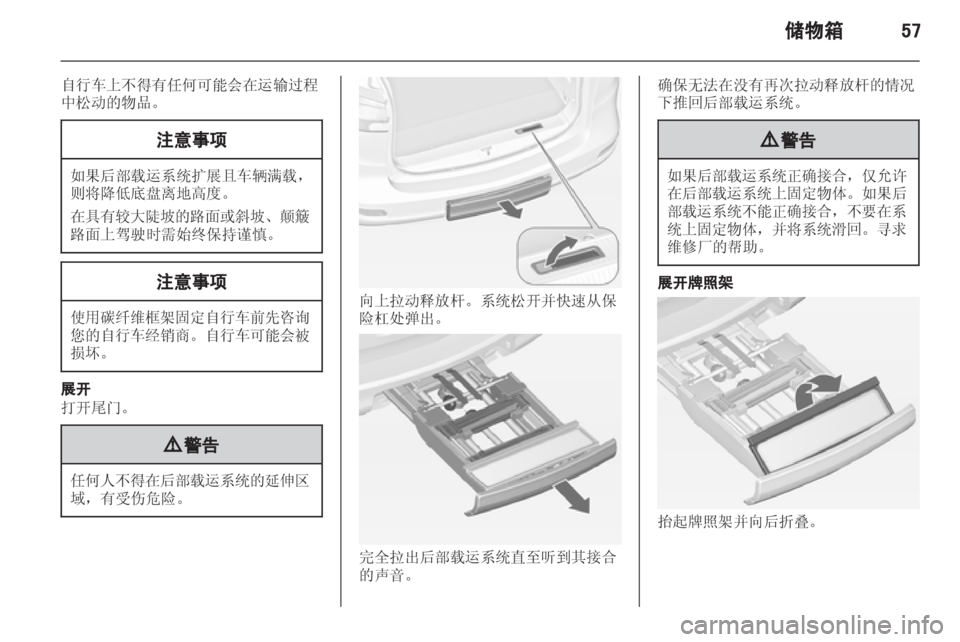 OPEL ZAFIRA TOURER 2013 车主手册 (in Chinese) OPEL ZAFIRA TOURER 2013 车主手册 (in Chinese)