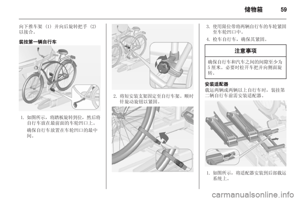 OPEL ZAFIRA TOURER 2013 车主手册 (in Chinese) OPEL ZAFIRA TOURER 2013 车主手册 (in Chinese)