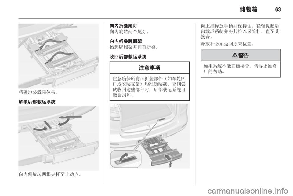 OPEL ZAFIRA TOURER 2013 车主手册 (in Chinese) OPEL ZAFIRA TOURER 2013 车主手册 (in Chinese)