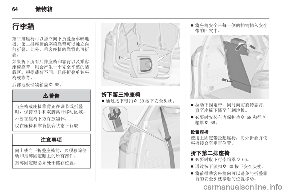 OPEL ZAFIRA TOURER 2013 车主手册 (in Chinese) OPEL ZAFIRA TOURER 2013 车主手册 (in Chinese)
