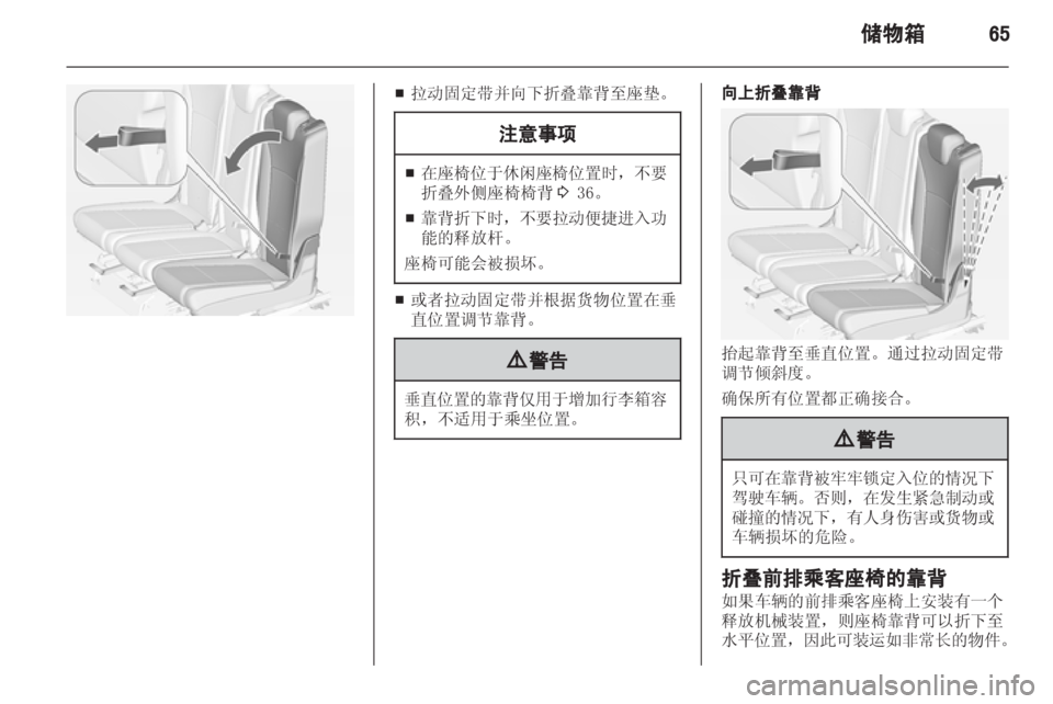 OPEL ZAFIRA TOURER 2013 车主手册 (in Chinese) OPEL ZAFIRA TOURER 2013 车主手册 (in Chinese)