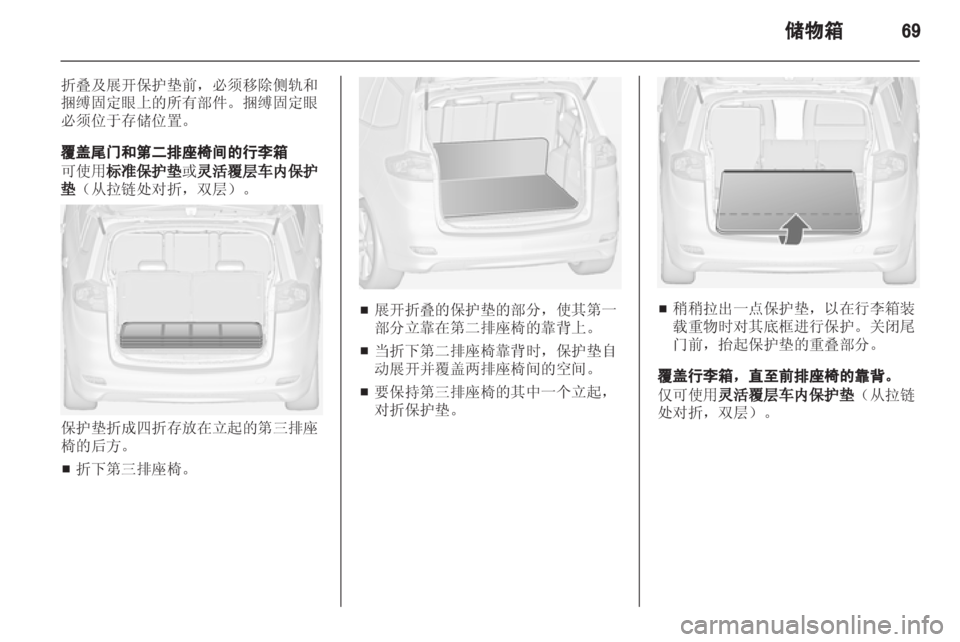 OPEL ZAFIRA TOURER 2013 车主手册 (in Chinese) OPEL ZAFIRA TOURER 2013 车主手册 (in Chinese)