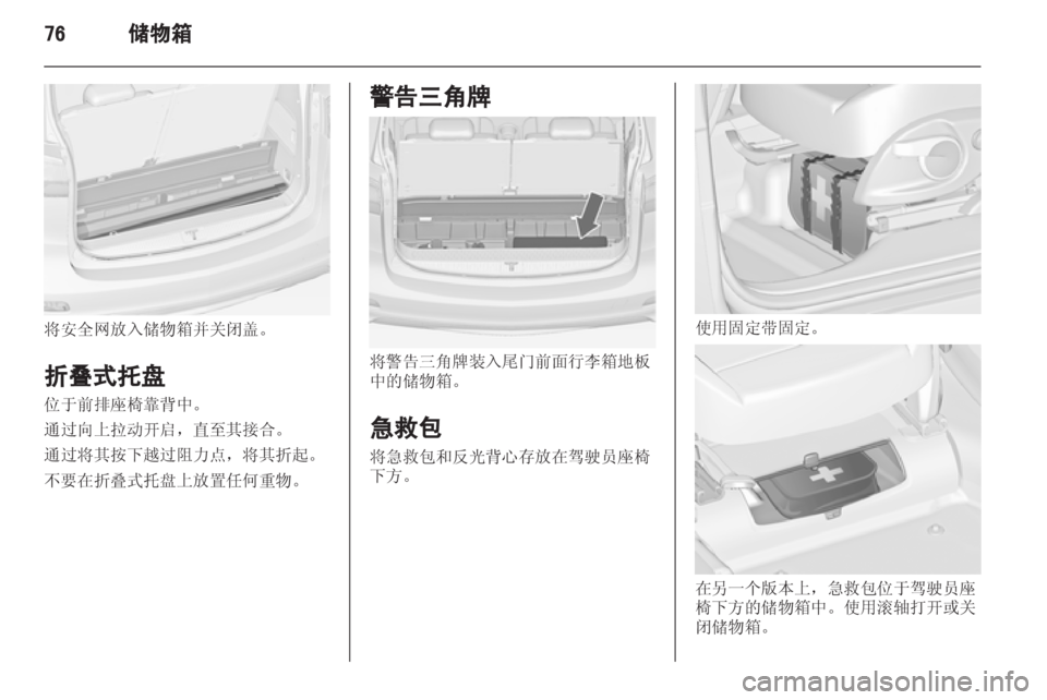 OPEL ZAFIRA TOURER 2013 车主手册 (in Chinese) OPEL ZAFIRA TOURER 2013 车主手册 (in Chinese)
