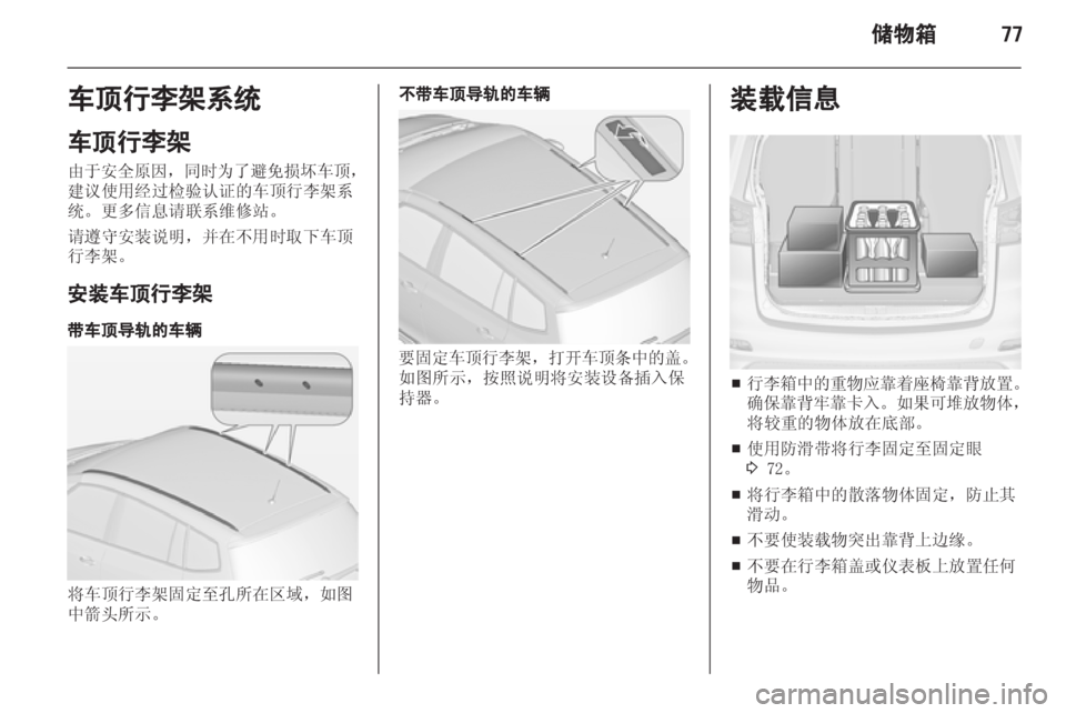OPEL ZAFIRA TOURER 2013 车主手册 (in Chinese) OPEL ZAFIRA TOURER 2013 车主手册 (in Chinese)