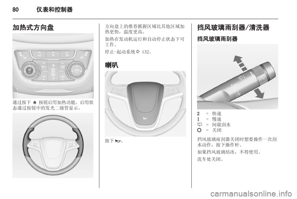OPEL ZAFIRA TOURER 2013 车主手册 (in Chinese) OPEL ZAFIRA TOURER 2013 车主手册 (in Chinese)